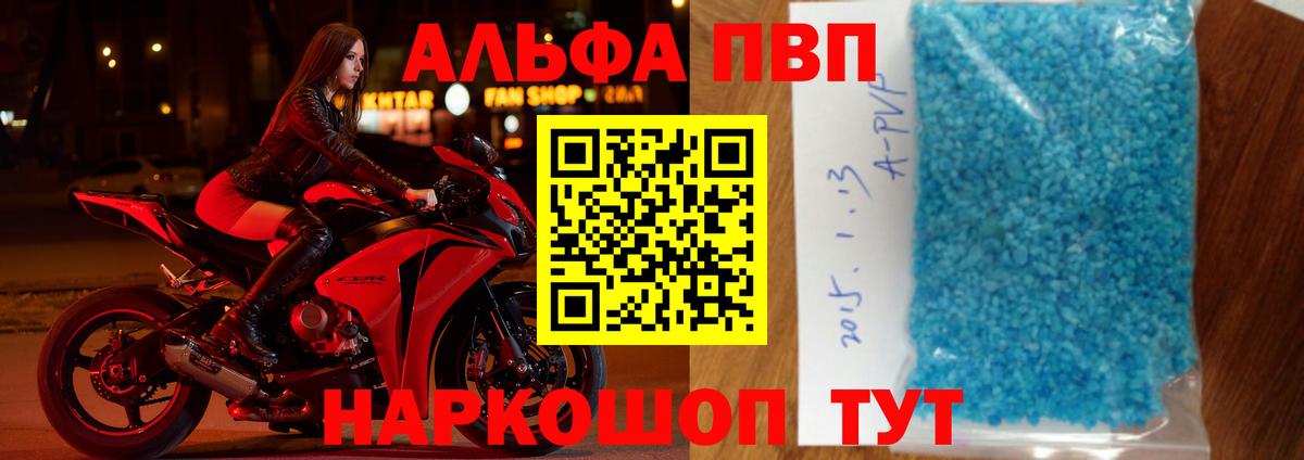 А ПВП кристаллы  APVP VHQ  где найти   A-PVP  Альфа ПВП СК КРИС  Вход с VPN  Белово 