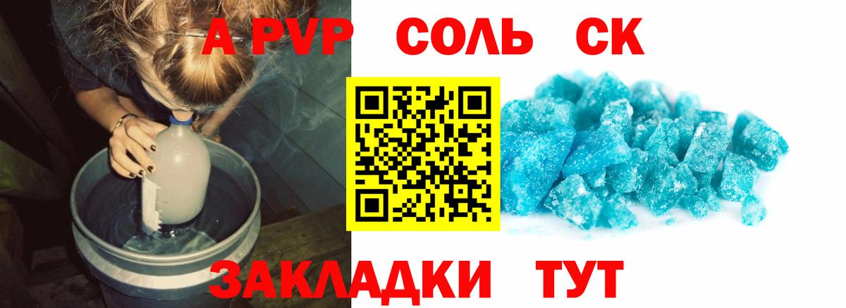 A PVP Соль Белово