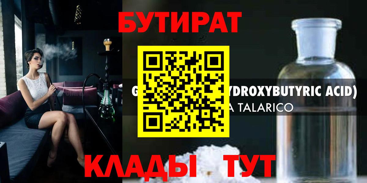 БУТИРАТ 99% Белово