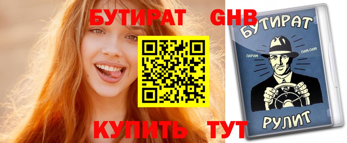 Бутират BDO  Вход с VPN  Белово 