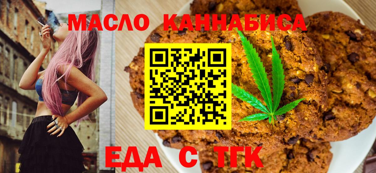 Печенье с ТГК конопля  Вход с VPN  Белово 