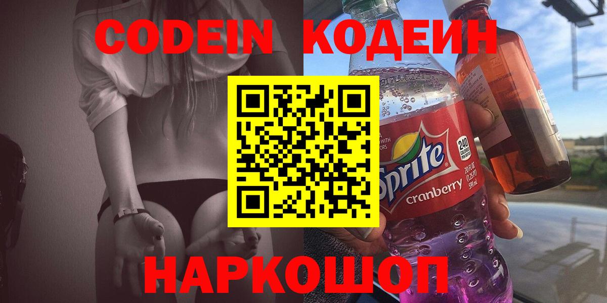 Codein Purple Drank Белово