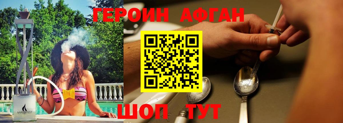 ГЕРОИН афганец  ГЕРОИН  Белово  Вход с VPN 