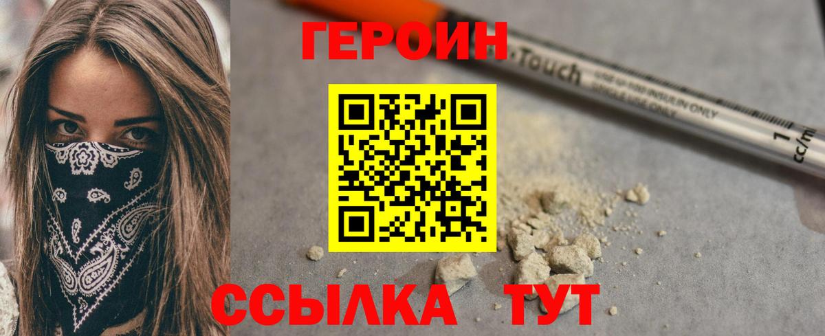 Героин Heroin Белово
