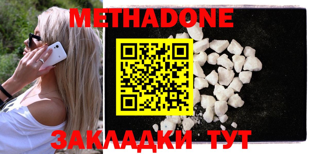 Метадон белоснежный Белово